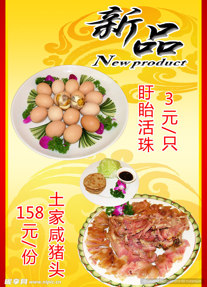 酒店新品菜海报