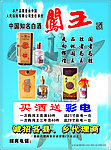 闯王酒