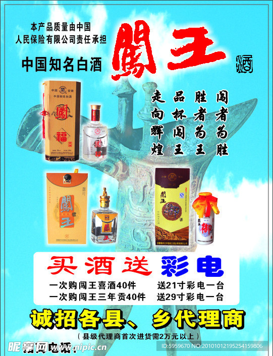 闯王酒