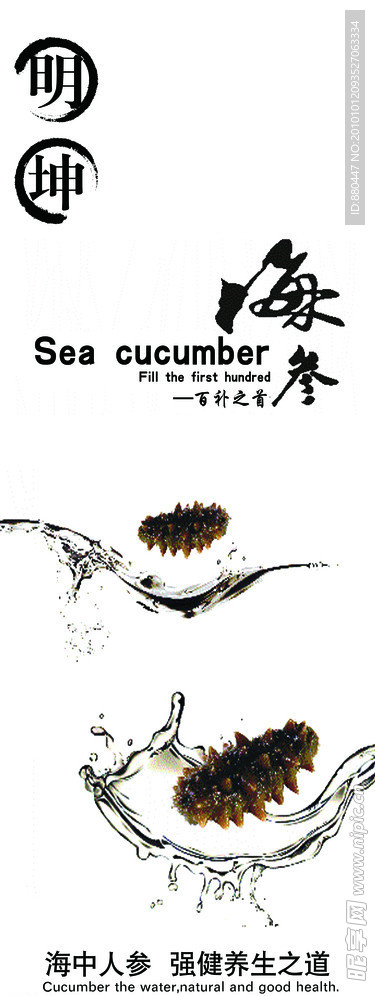 海参户外展板
