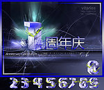 周年庆