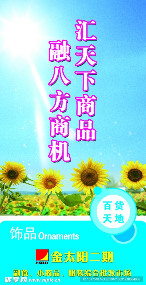 商场形象柱子