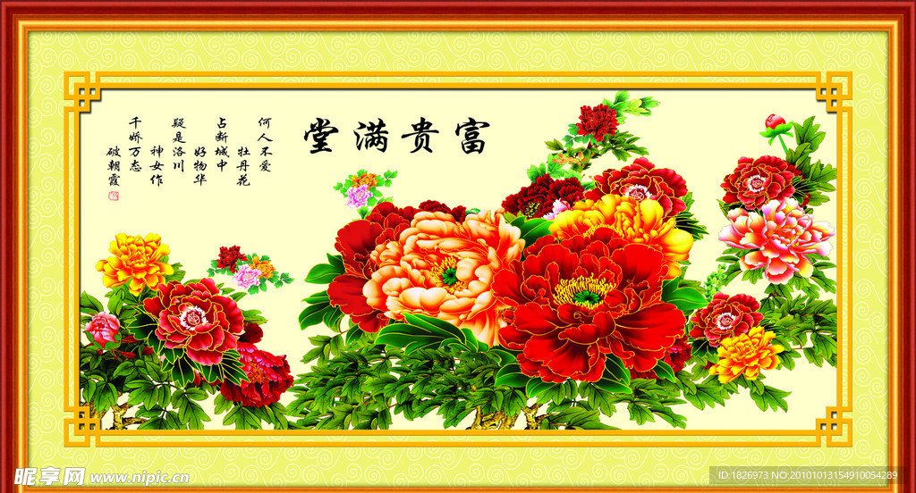 花开富贵
