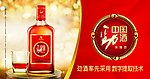 劲酒广告