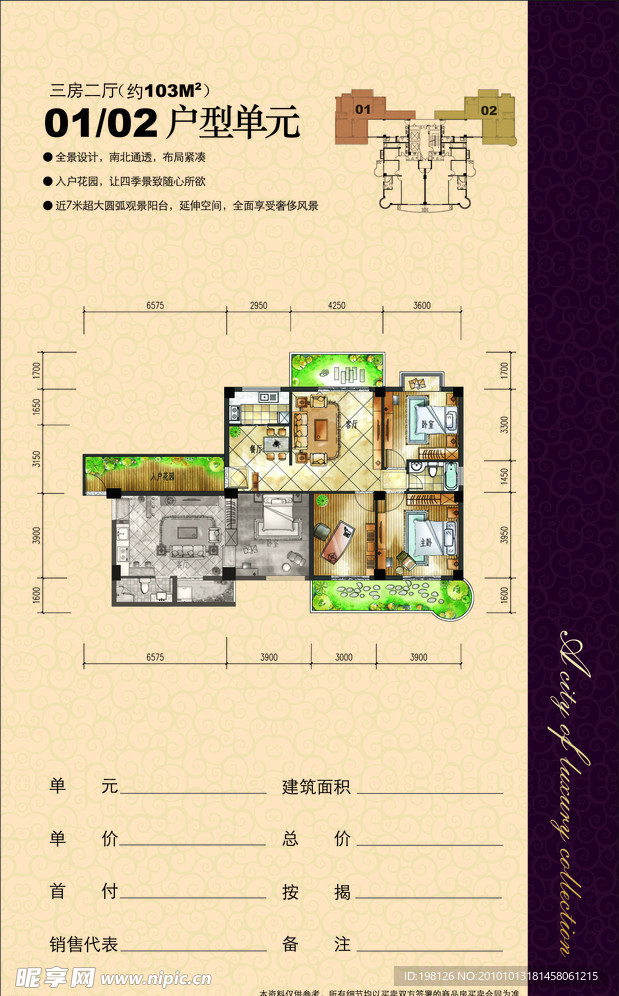 房地产户型单页设计源文件（合层）