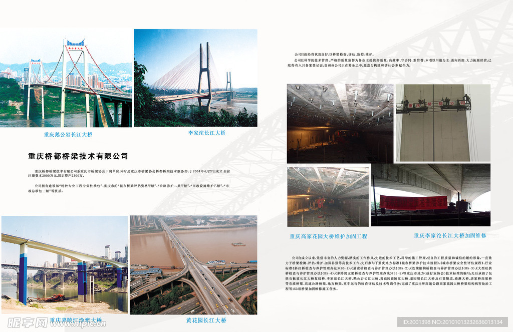 建设 桥梁