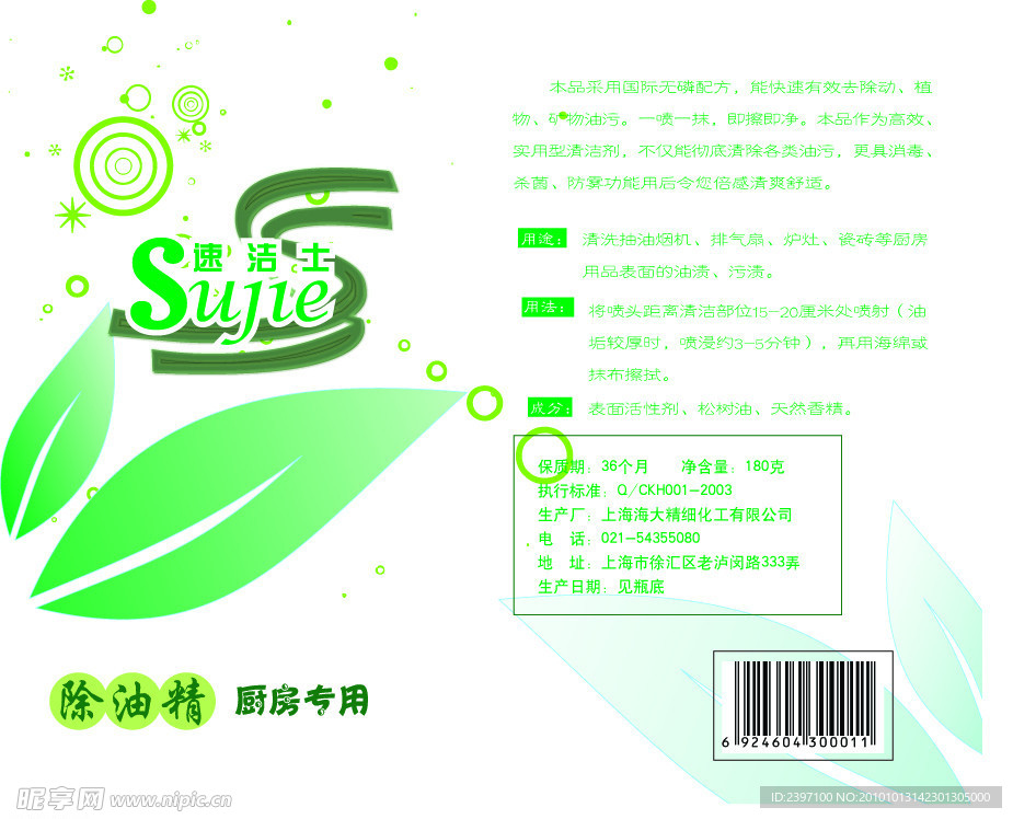 除油精塑料不干胶