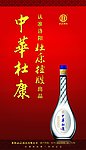 中华杜康