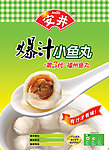 安井食品 爆汁小鱼丸