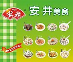 安井食品 所有单品