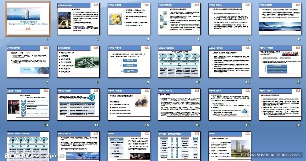 广州科技PPT图册版