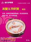 羔蟹九节虾粥