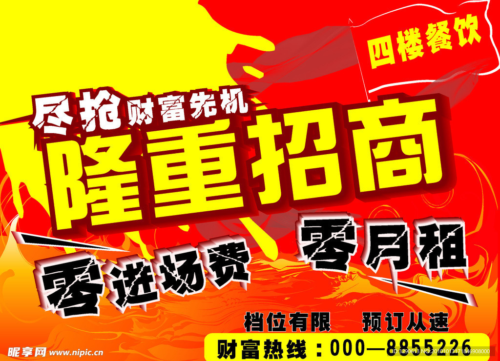 隆重招商