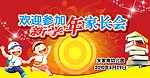 幼儿园迎宾牌