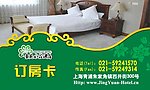 订房卡