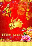 2011兔年大吉