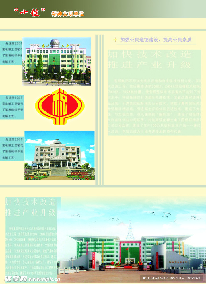 永丰中学