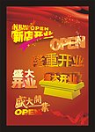 盛大开业