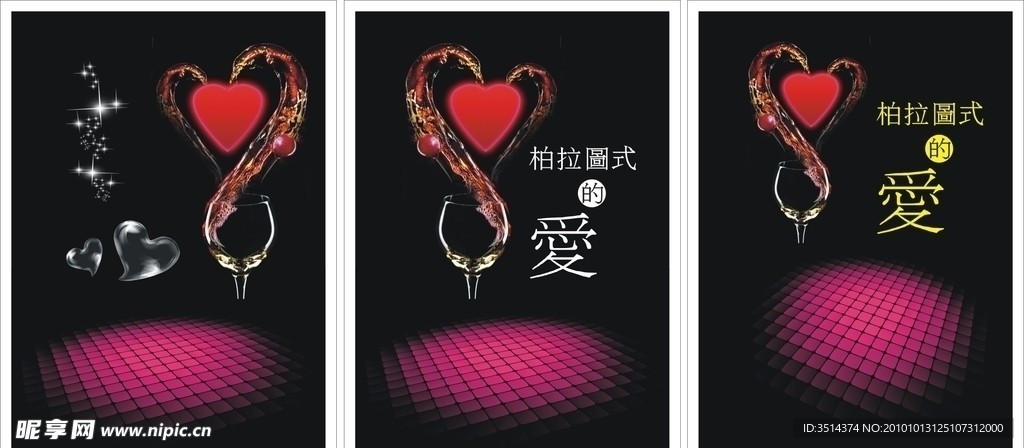 柏拉图式的爱