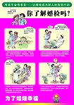 婚检POP