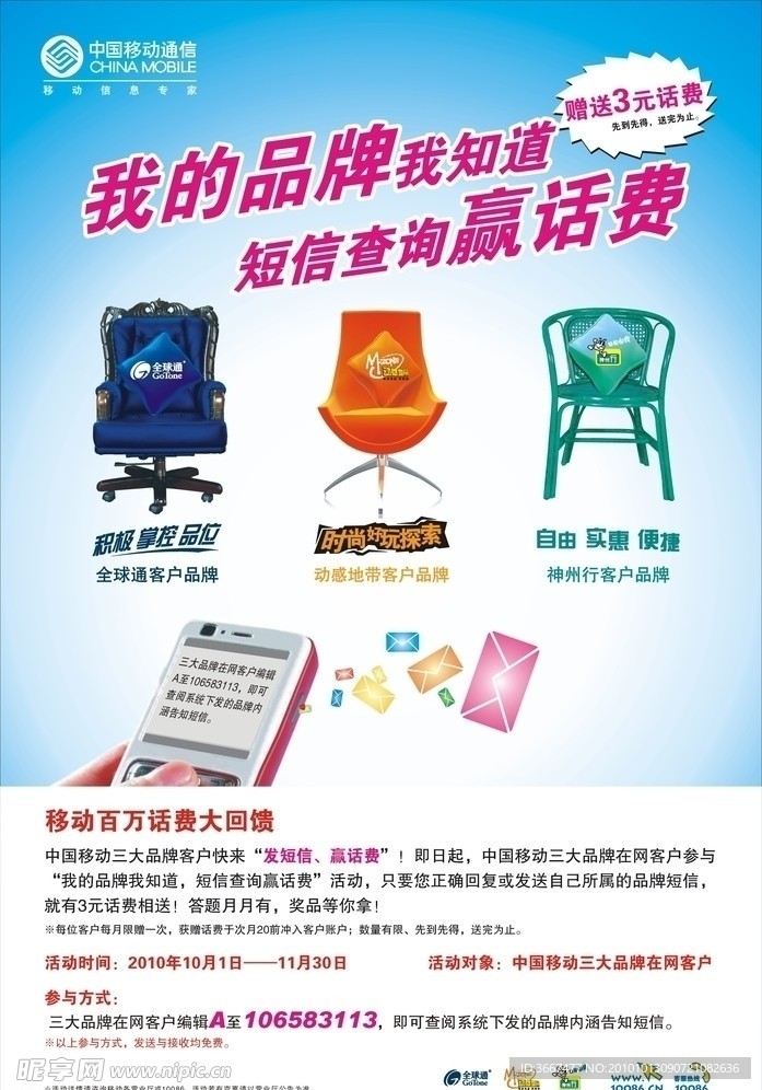 短信 赢话费