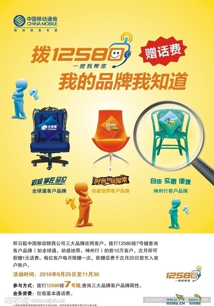 12580 我的品牌我知道