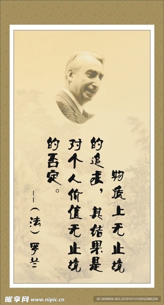 楼道警语（名人名言）