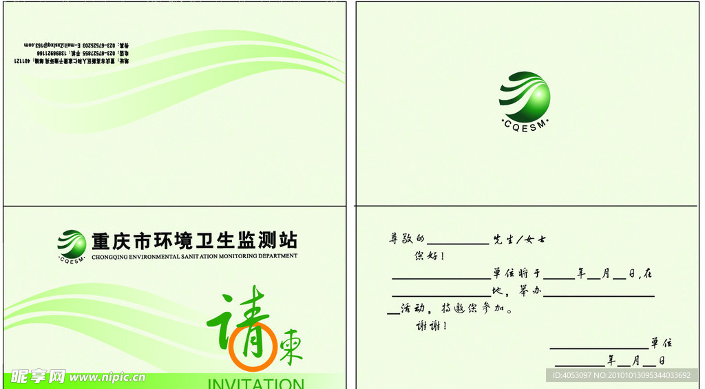 请柬