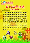 积木法学语法
