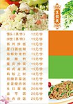 主食类菜谱