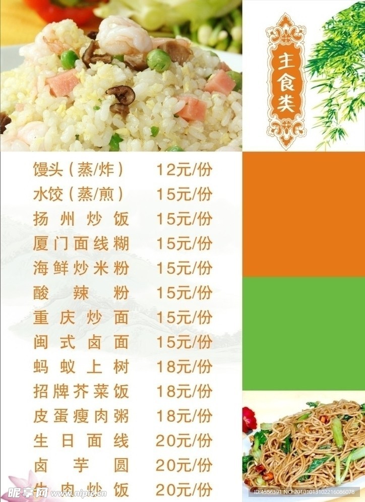 主食类菜谱