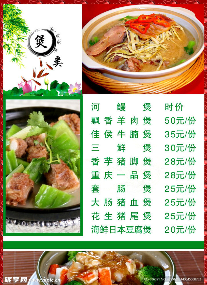煲类菜谱