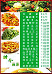 时令蔬菜