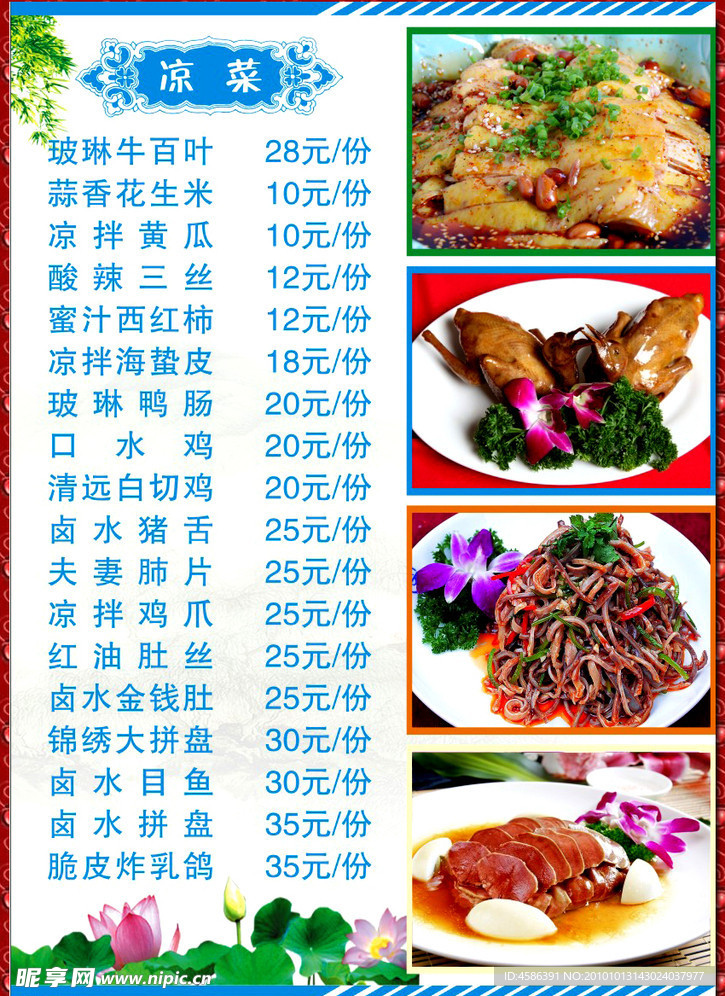 凉菜菜谱