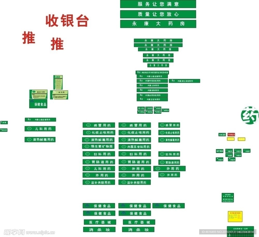 药店药房标志大全