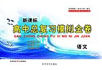 模拟卷