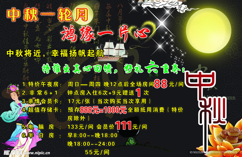 月圆中秋