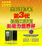长虹手机第三代