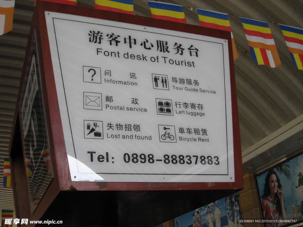 游客中心服务台