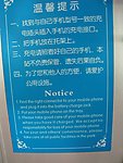 充电处温馨提示