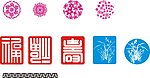 福 寿 花边