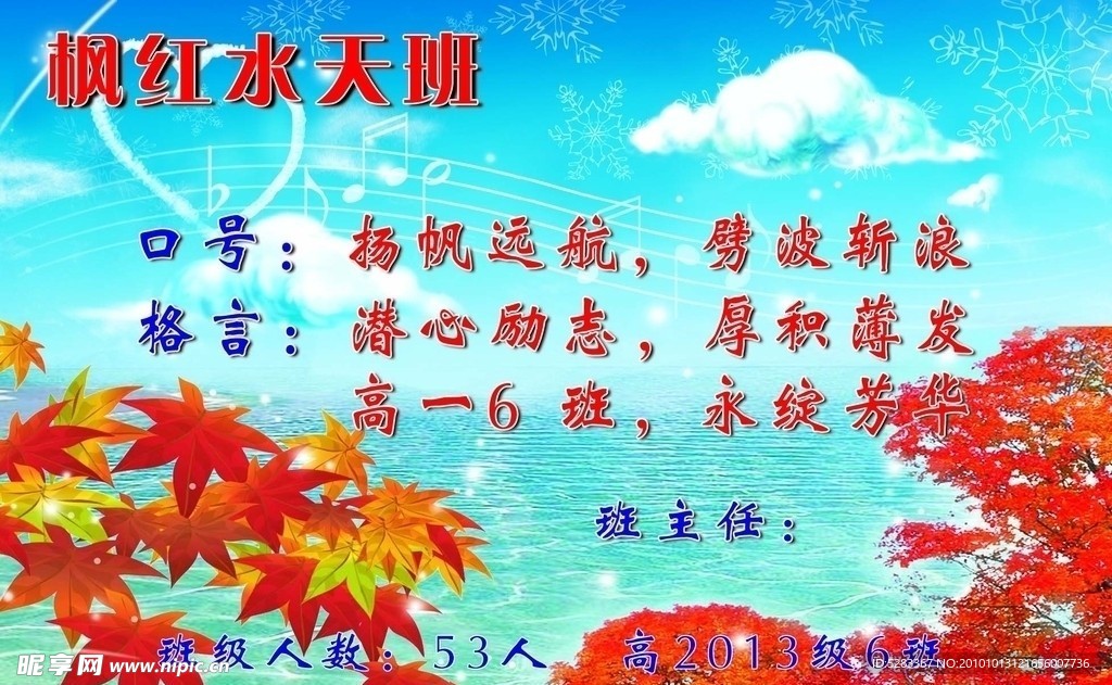 枫红水天班