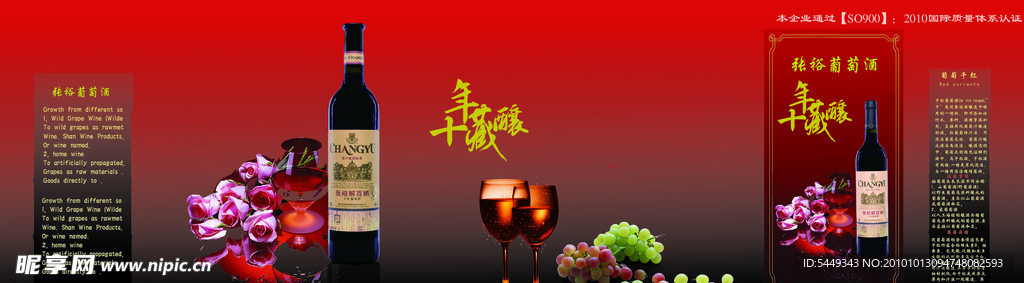 张裕葡萄酒