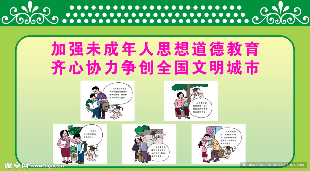 教育宣传海报