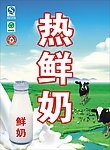 鲜奶