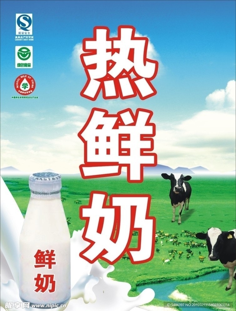 鲜奶