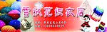 织衣店
