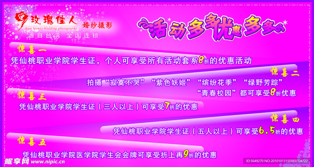 玫瑰佳人 婚纱 摄影