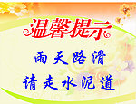温馨提示