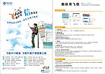 中国移动飞信